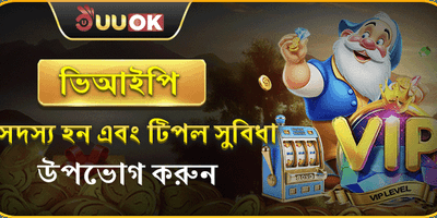 ভিআইপি সদস্যপদ promotion