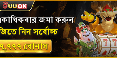 দৈনিক রিলোড বোনাস